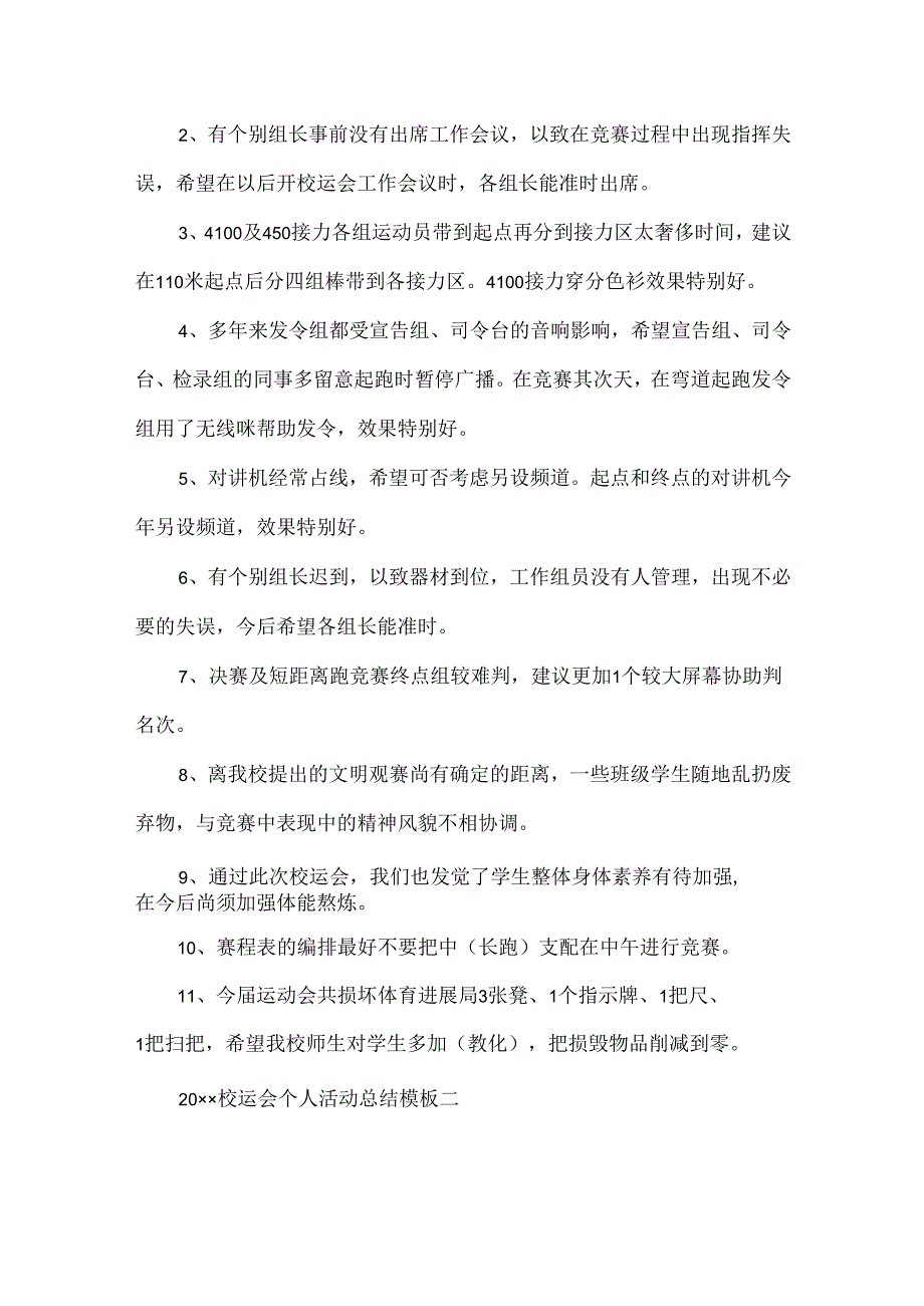 20xx校运会个人活动总结模板.docx_第3页