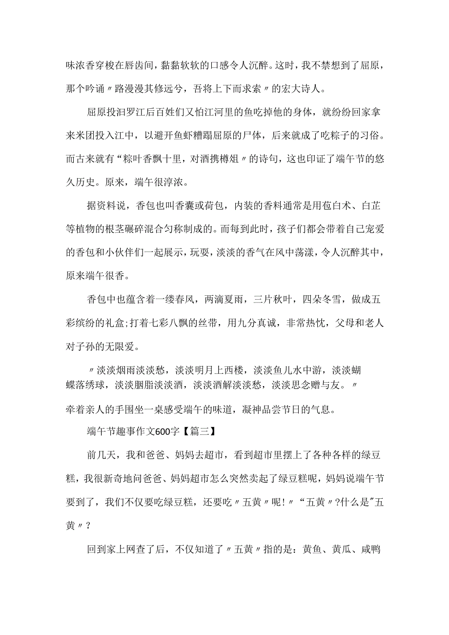 20xx最新端午节趣事作文600字.docx_第3页