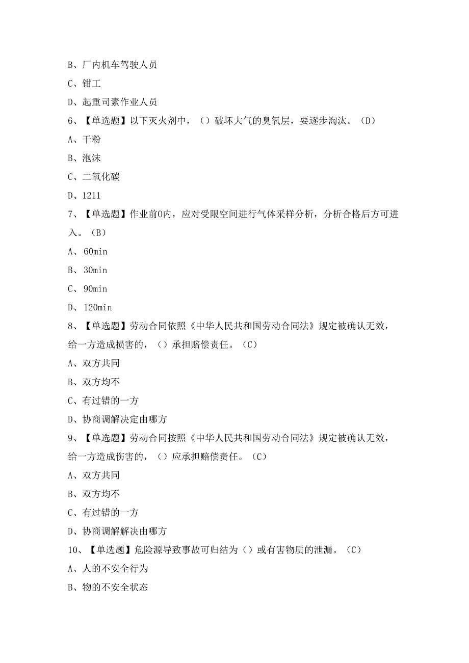 2024年【施工升降机司机(建筑特殊工种)】模拟试题及答案.docx_第2页