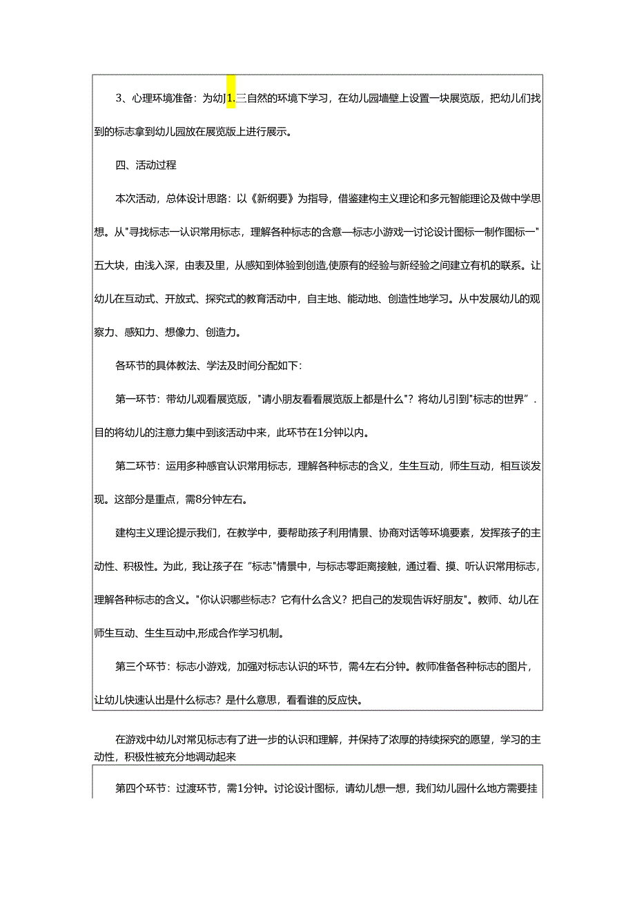 2024年幼儿园大班说课稿《的标志》.docx_第2页