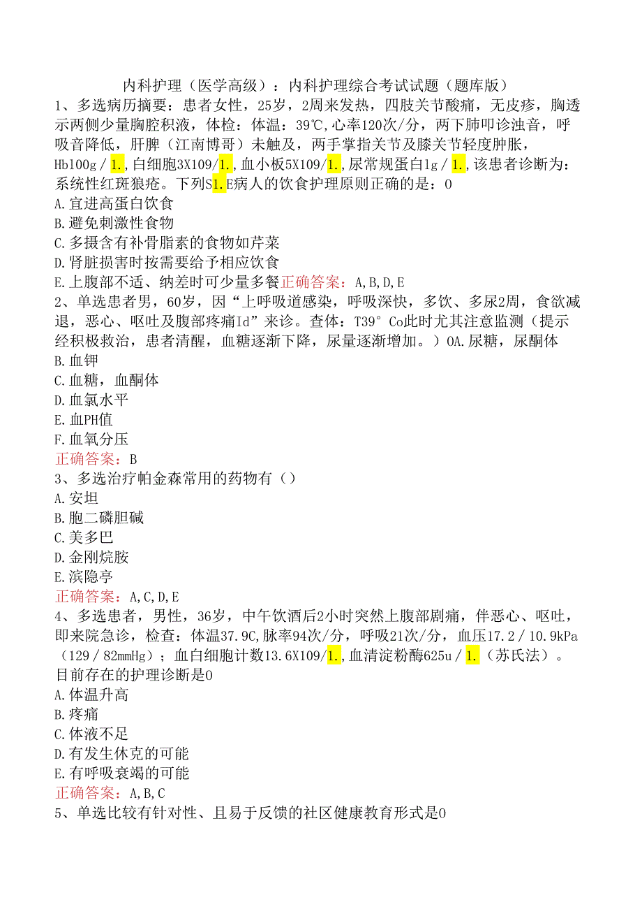内科护理(医学高级)：内科护理综合考试试题（题库版）.docx_第1页