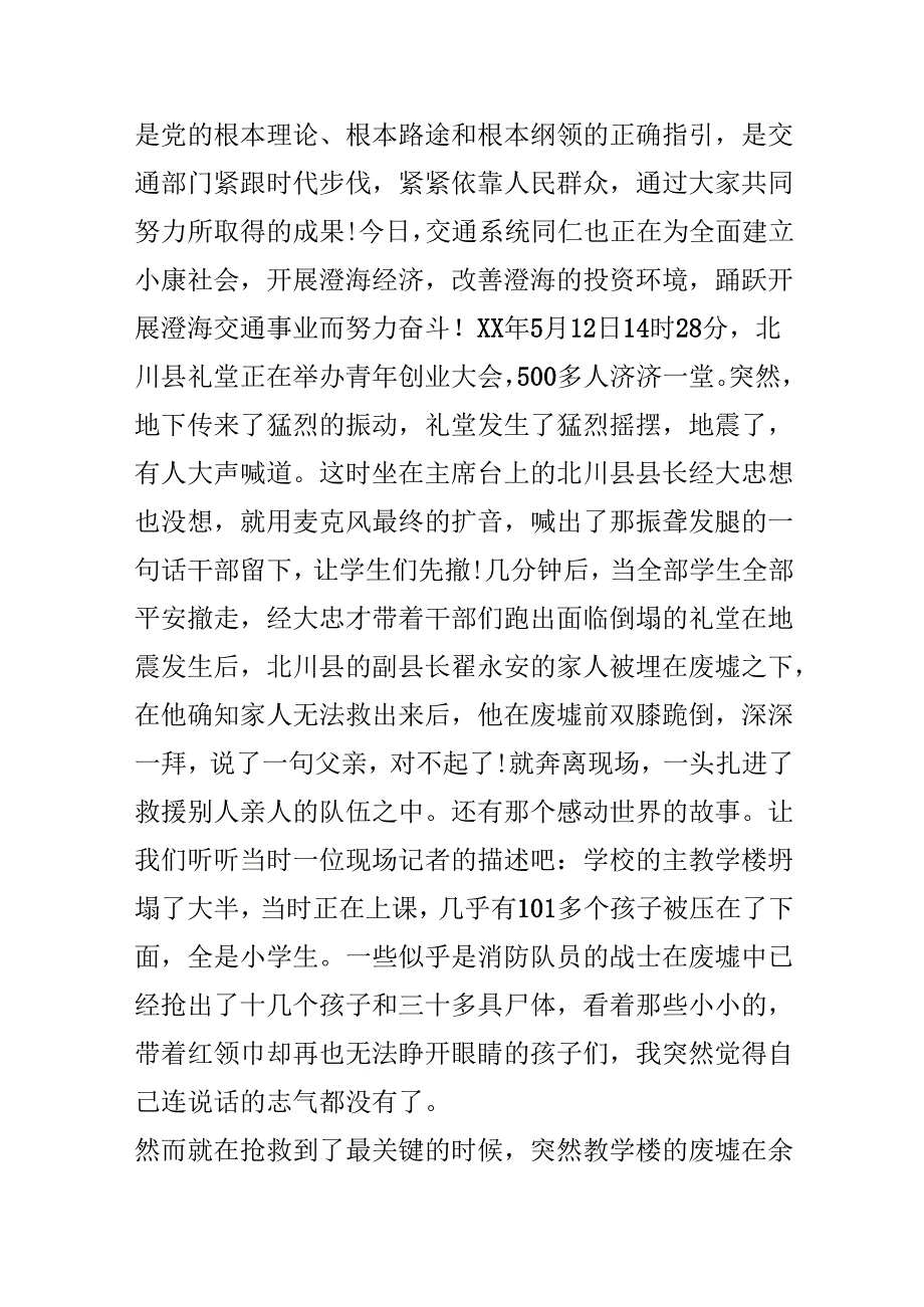 20xx建党节演讲稿.docx_第2页