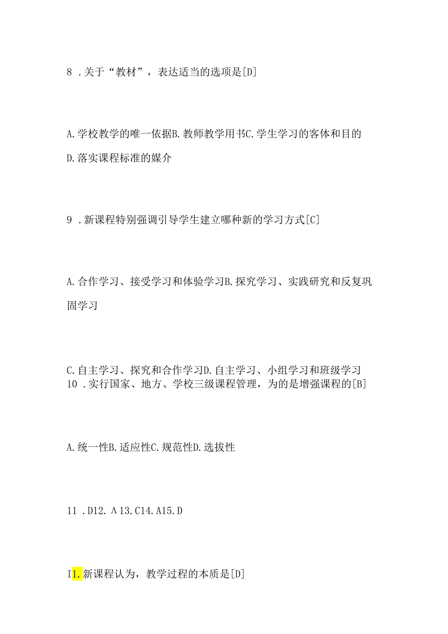 2024年教师资格证考试教师素养试题及答案.docx_第3页