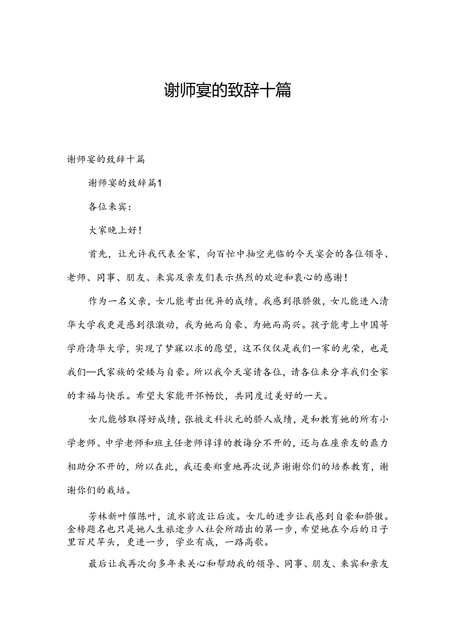 谢师宴的致辞十篇.docx_第1页