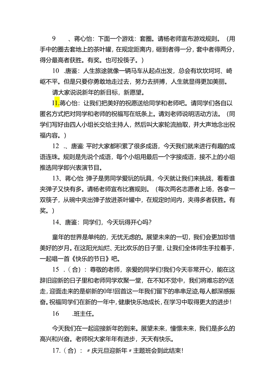 关于元旦教育教案2023【5篇】.docx_第3页