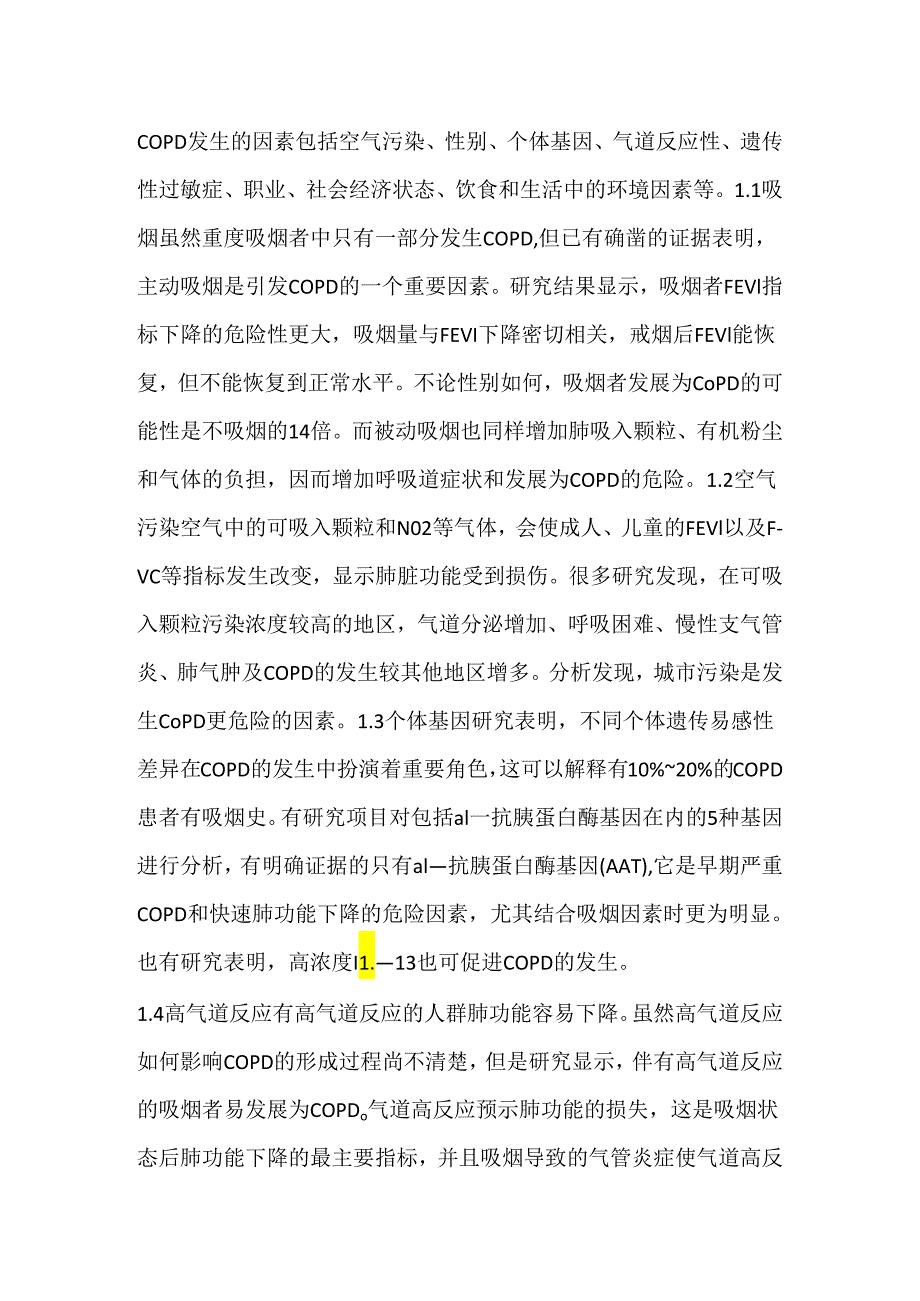 关于慢性阻塞性肺疾病的早期诊断及预防.docx_第3页