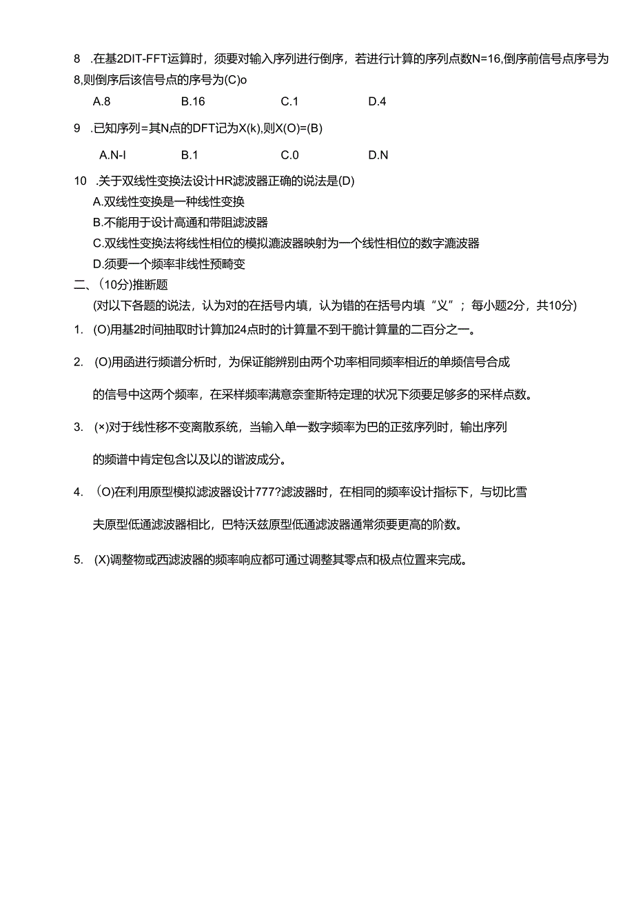 西南交通大学2024-2025学年第学期数字信号处理期中试题(含答案).docx_第2页