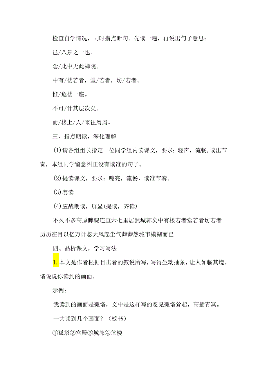 《山市》教学设计两篇-经典教学教辅文档.docx_第3页