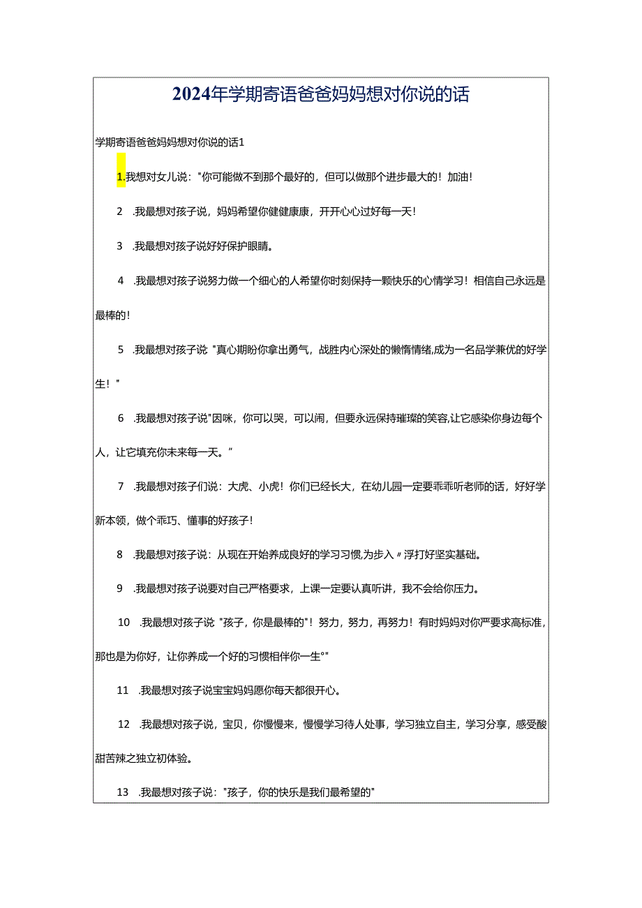 2024年学期寄语爸爸妈妈想对你说的话.docx_第1页