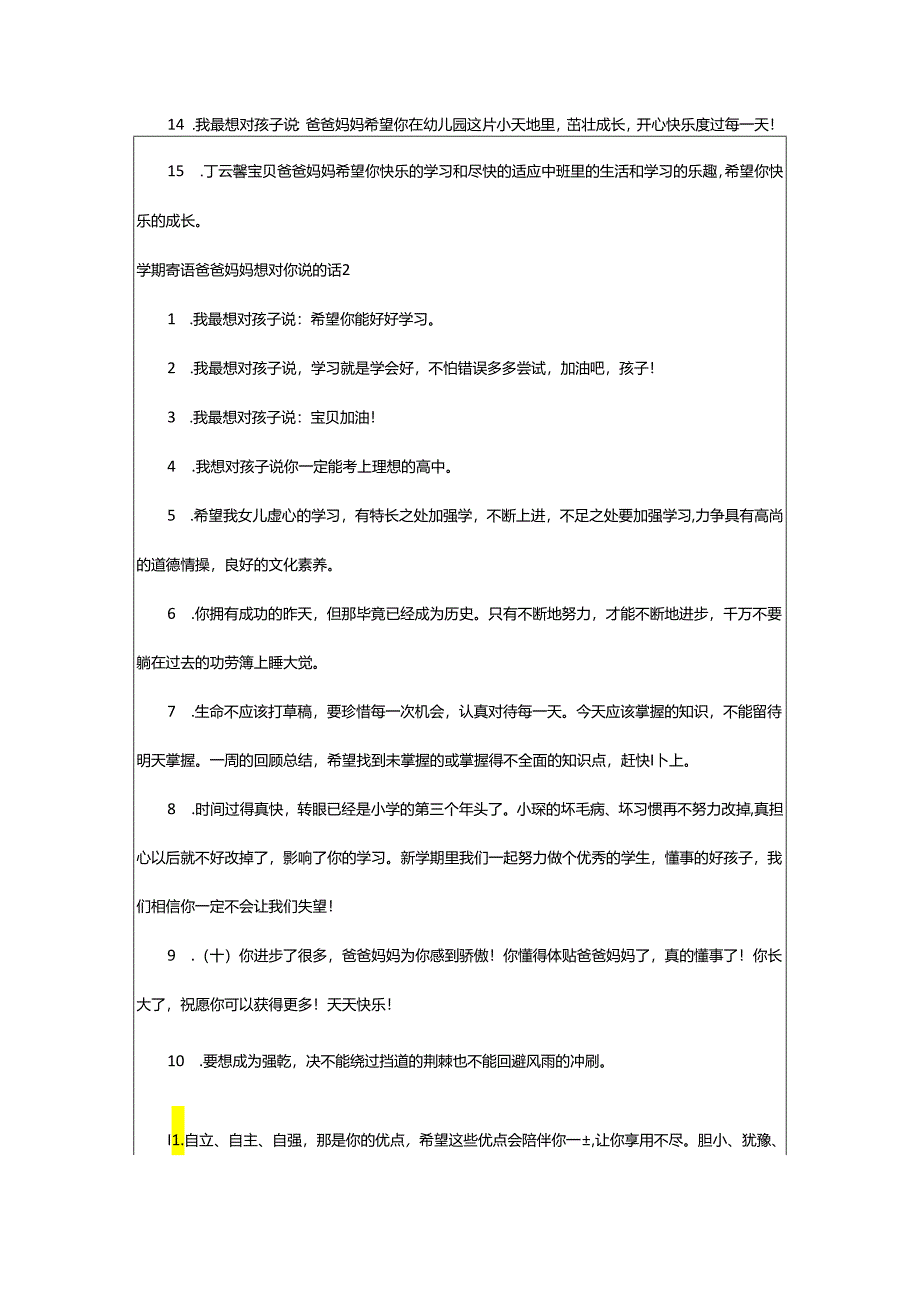 2024年学期寄语爸爸妈妈想对你说的话.docx_第2页