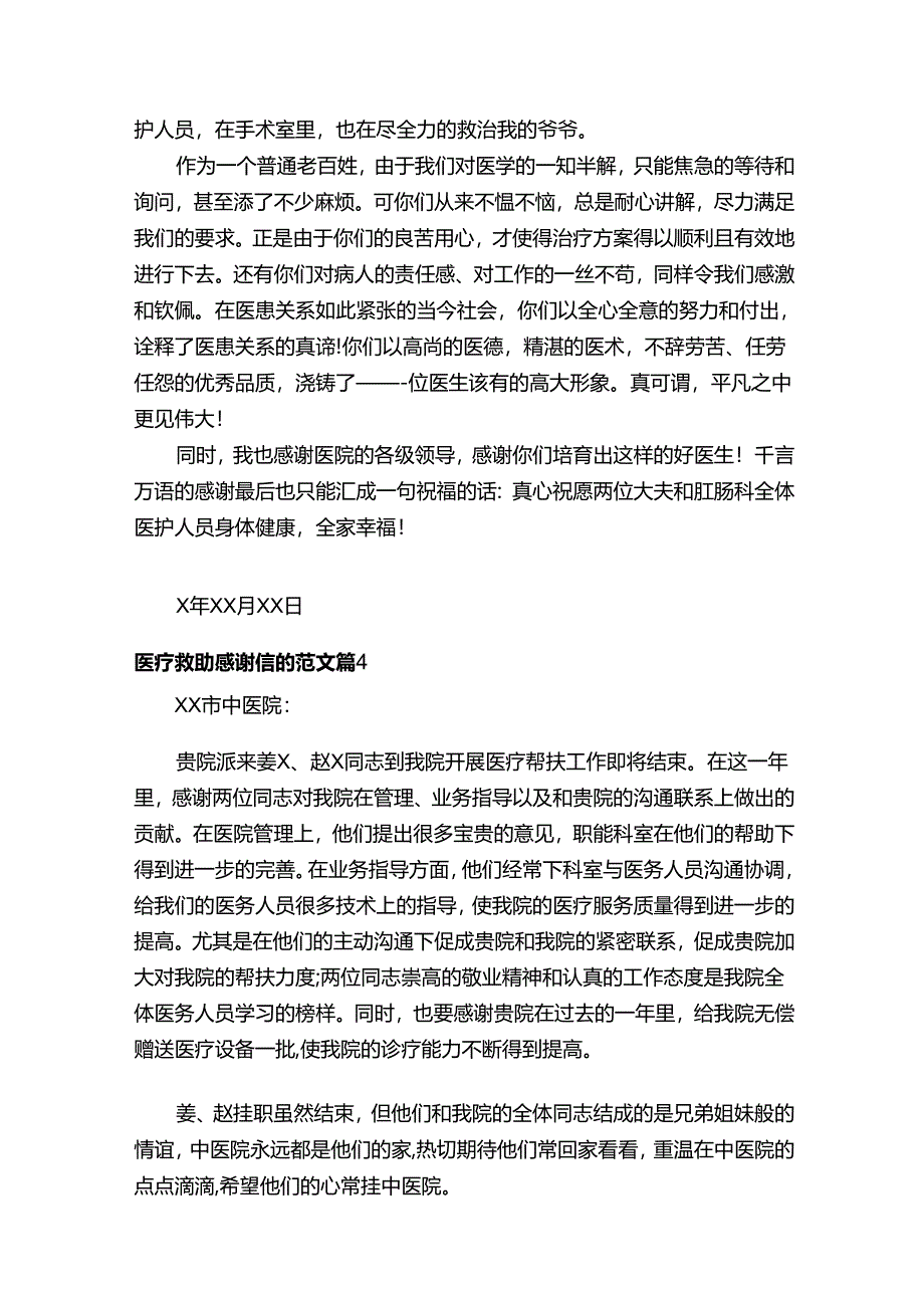 医疗救助感谢信的范文（通用4篇）.docx_第3页