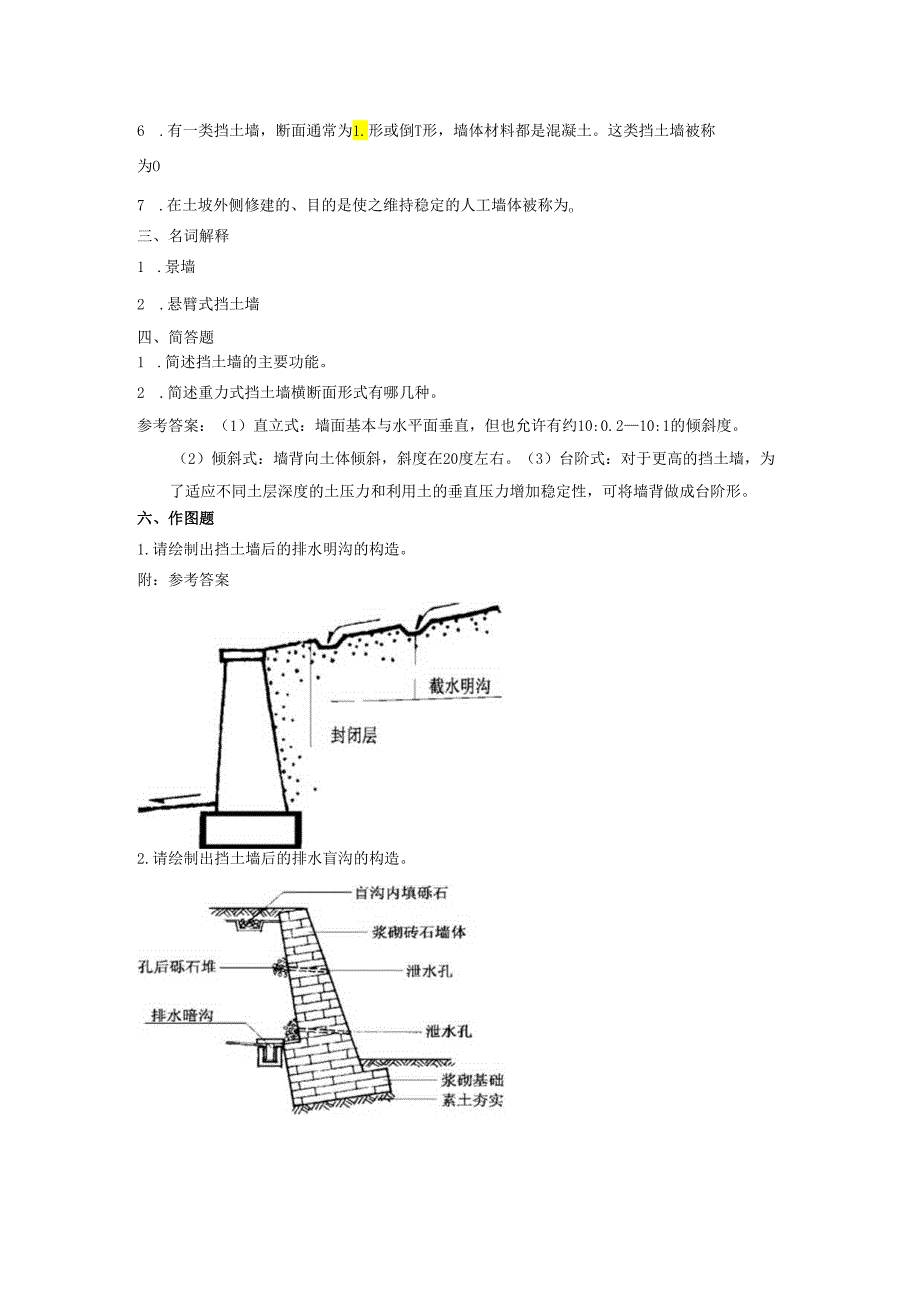 第三章挡墙工程练习题.docx_第2页