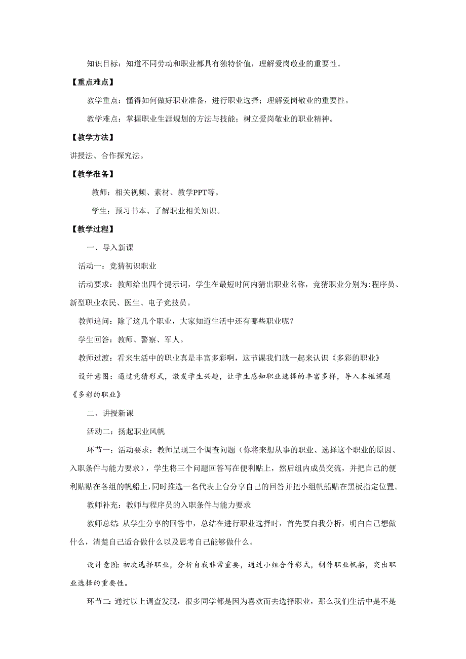 9年级下册道德与法治部编版教案《多彩的职业》.docx_第2页