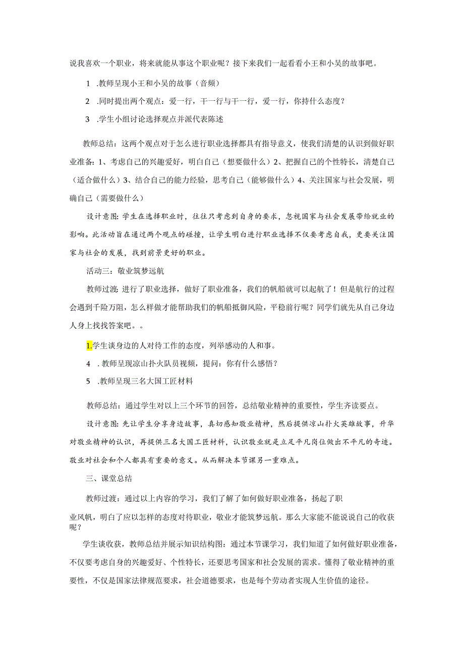 9年级下册道德与法治部编版教案《多彩的职业》.docx_第3页