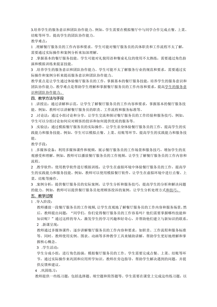 项目十体验餐厅服务员工作教学设计2023—2024学年人教版初中劳动技术八年级上册.docx_第2页