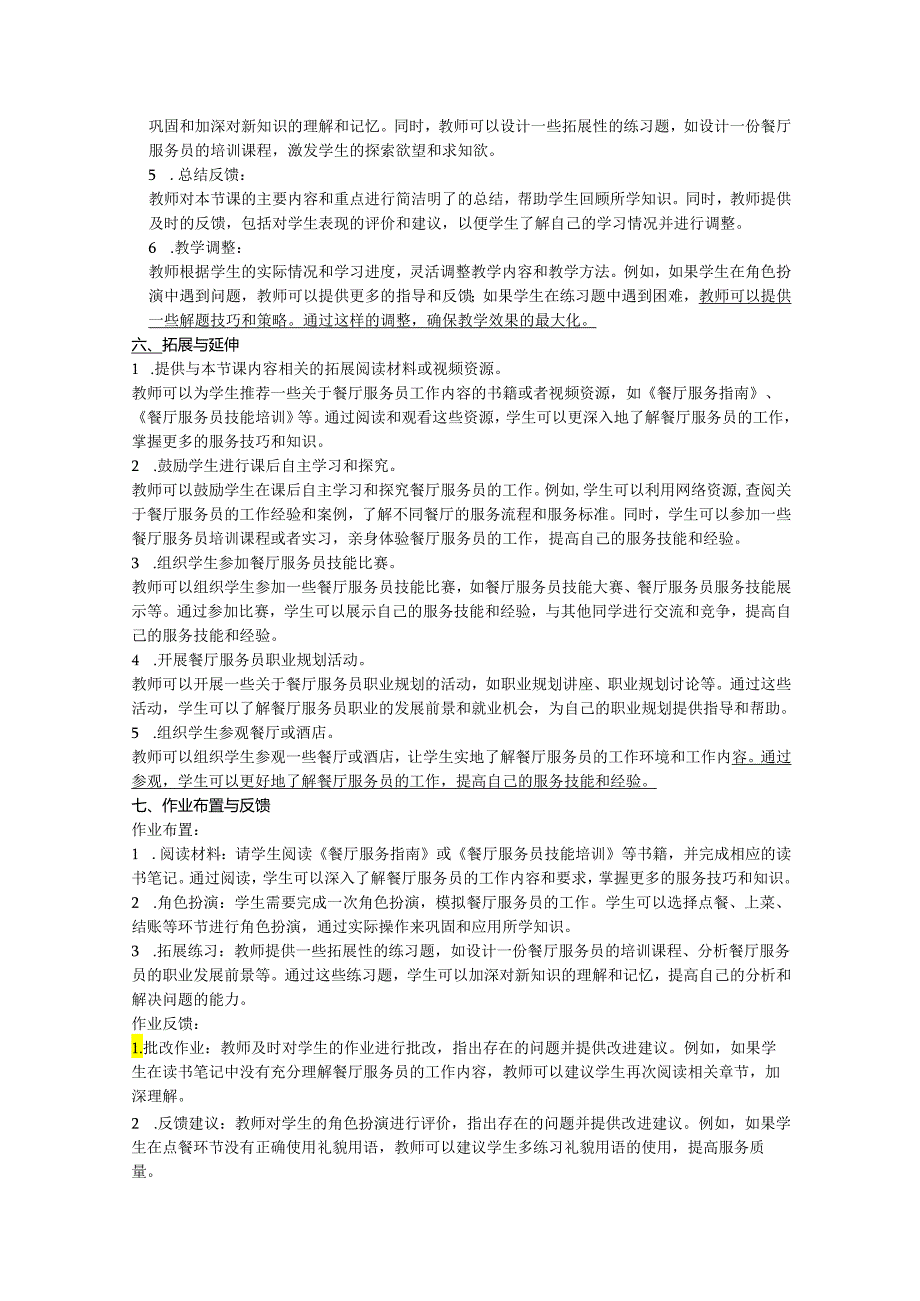 项目十体验餐厅服务员工作教学设计2023—2024学年人教版初中劳动技术八年级上册.docx_第3页