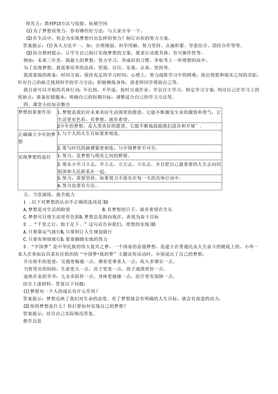 人教版《道德与法治》七年级上册：1.2 少年有梦 教案.docx_第3页