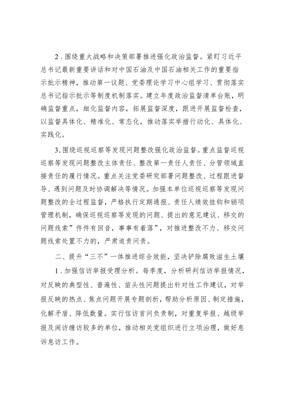 2023年纪检巡察工作要点&局党组关于巡察反馈问题的整改报告.docx_第2页