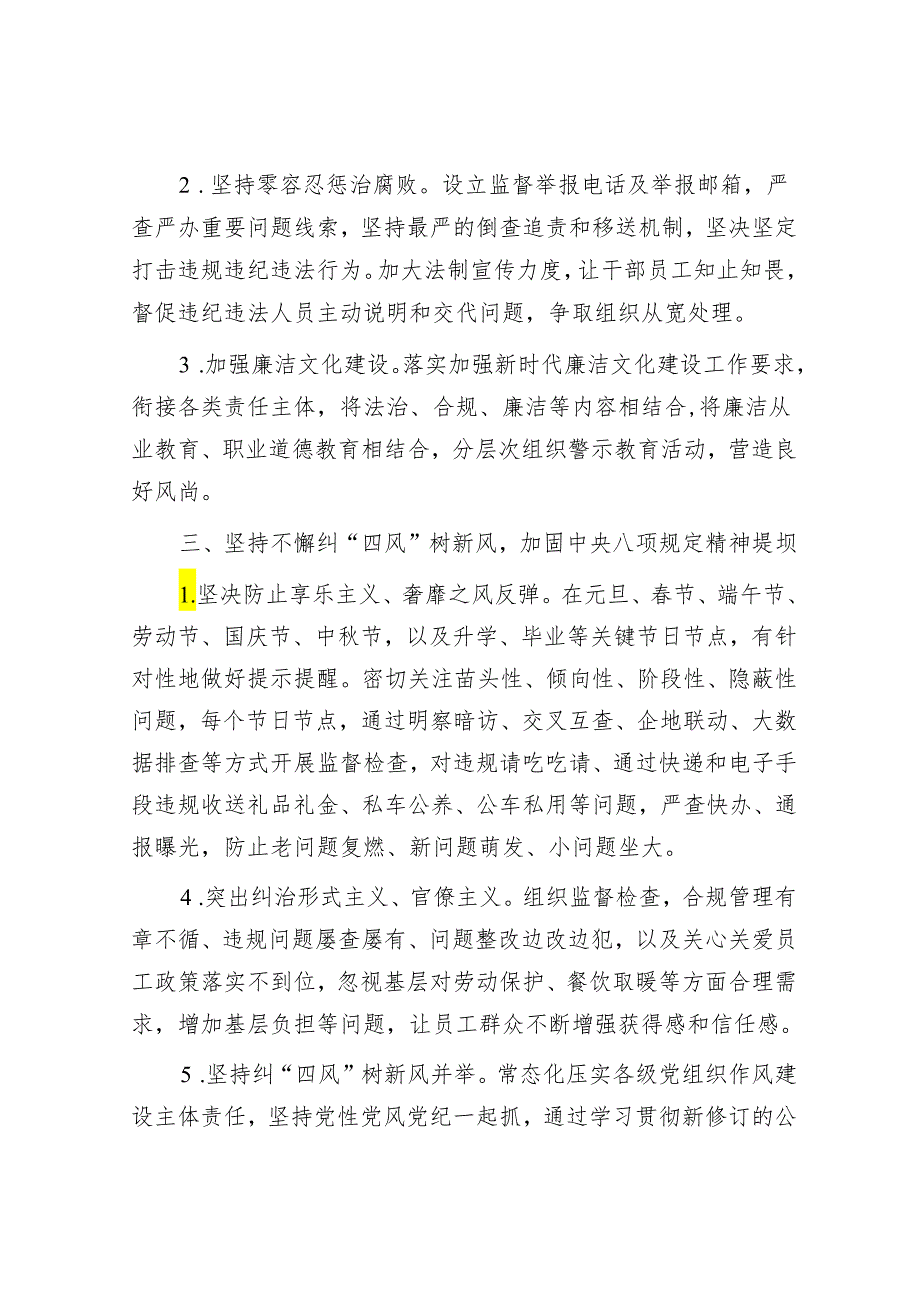 2023年纪检巡察工作要点&局党组关于巡察反馈问题的整改报告.docx_第3页