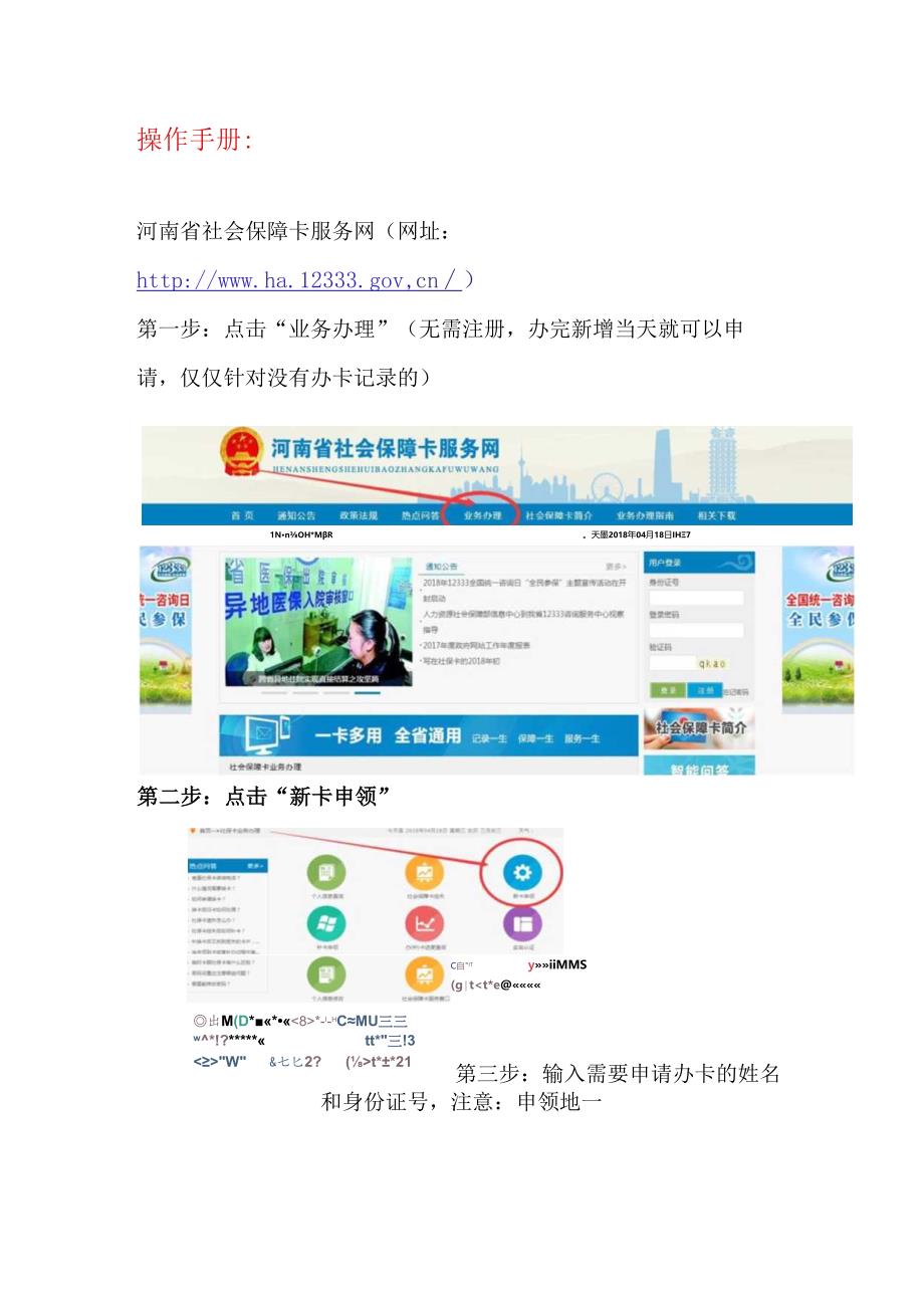 （2018年5月02日起）网站个人申请-办理新社保卡流程（操作手册） .docx_第3页