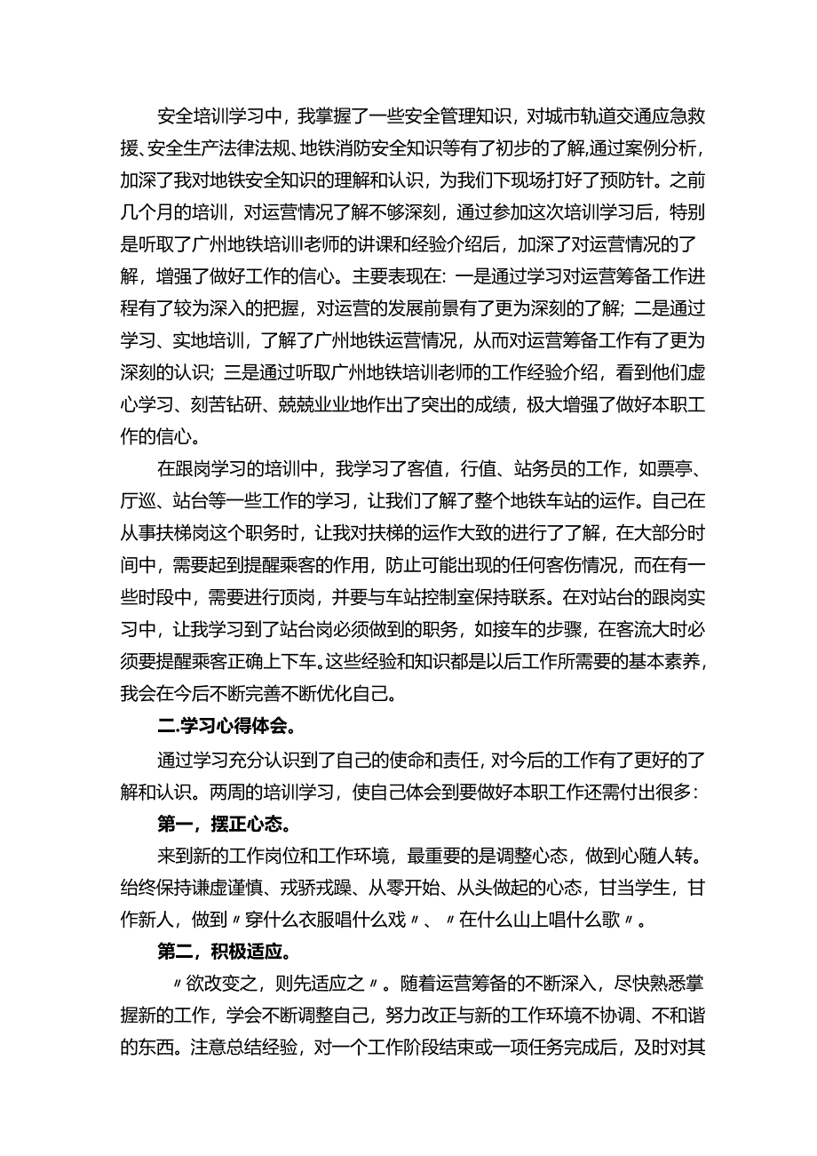 地铁培训学习心得体会.docx_第2页