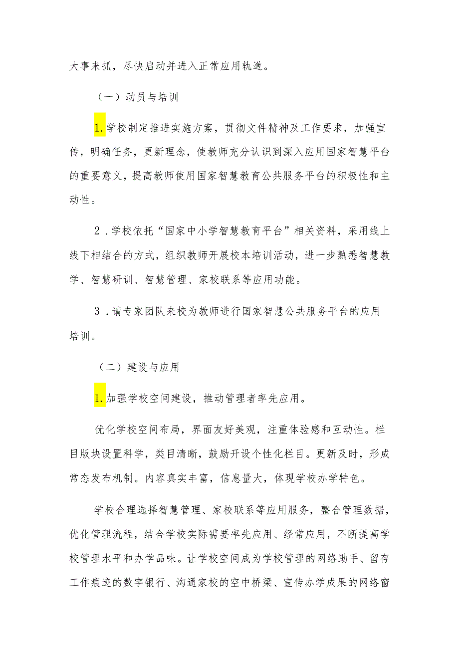 开展国家中小学智慧教育平台应用校本培训方案3篇.docx_第3页