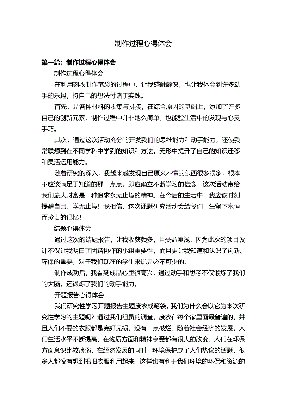 制作过程心得体会.docx_第1页