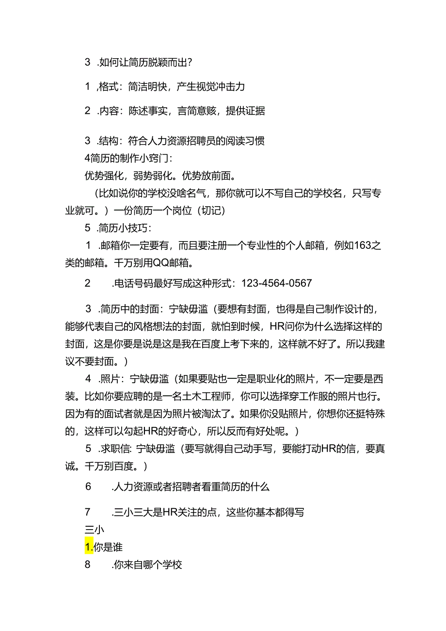 制作过程心得体会.docx_第3页