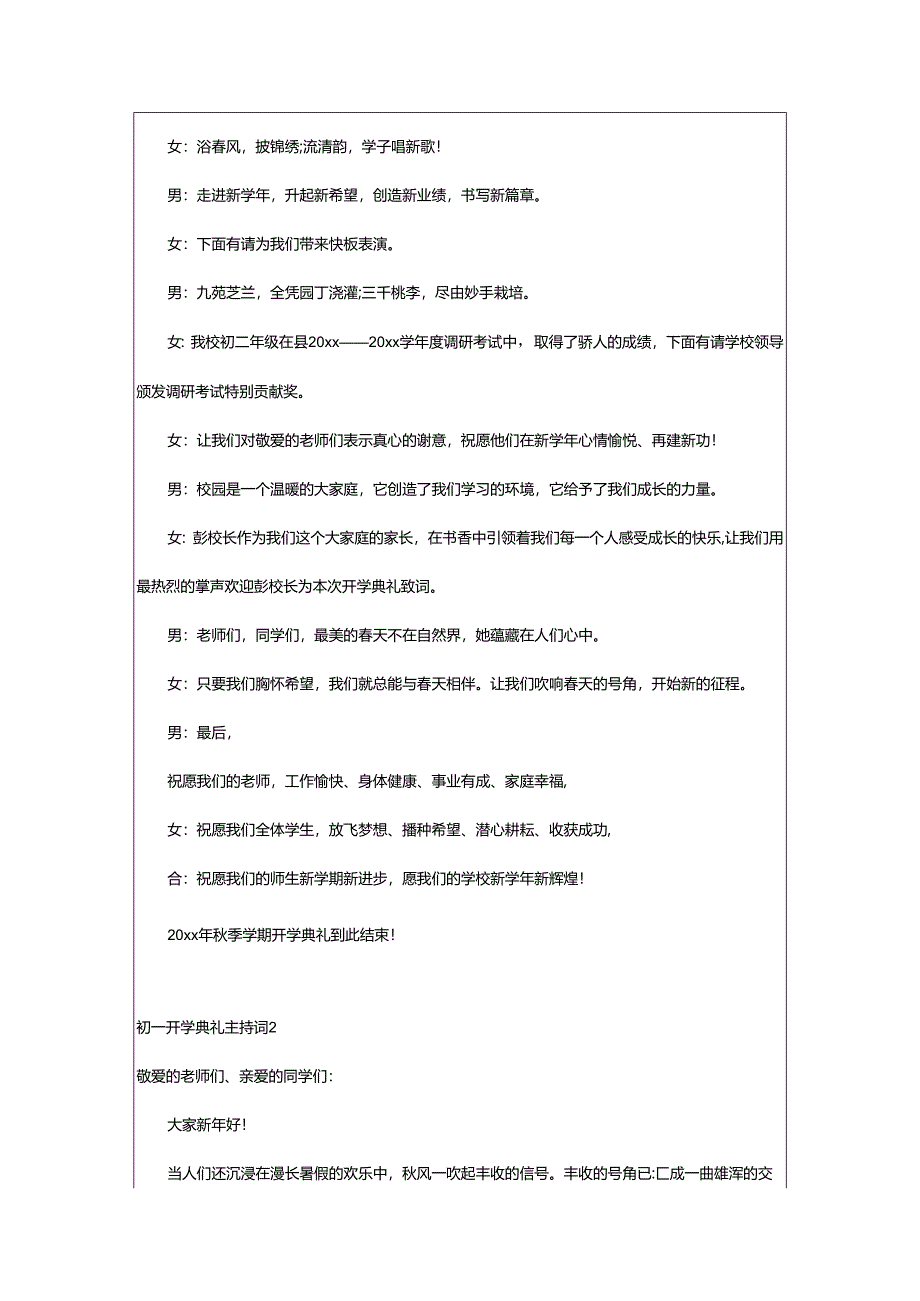 2024年初一开学典礼主持词.docx_第2页