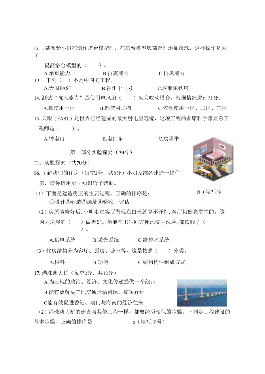 教科版六年级科学下册第一单元《小小工程师》 练习卷及答案.docx_第2页