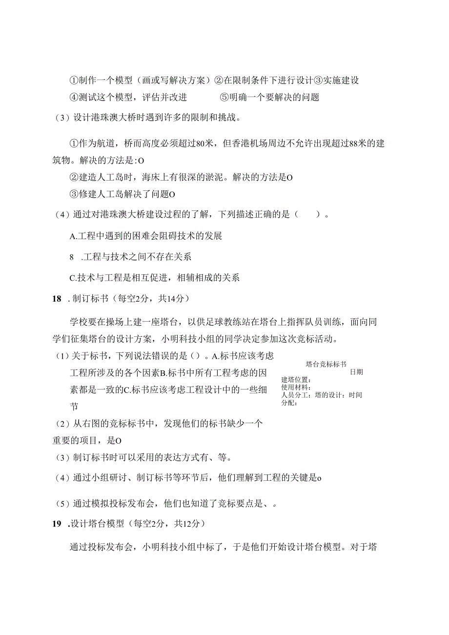 教科版六年级科学下册第一单元《小小工程师》 练习卷及答案.docx_第3页