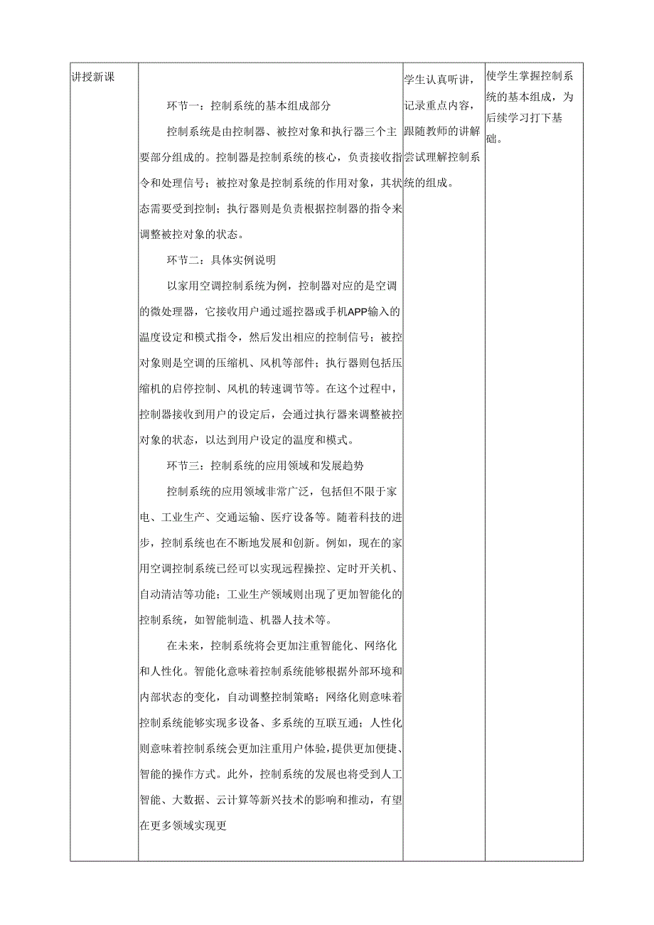 第3课 控制系统的组成与表示 教案3 六下信息科技赣科学技术版.docx_第2页