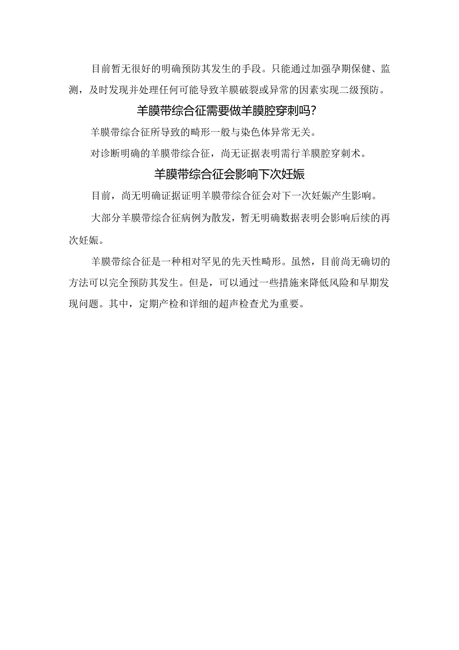 羊膜带综合征病因、机制、临床表现、诊断、治疗及预防.docx_第3页