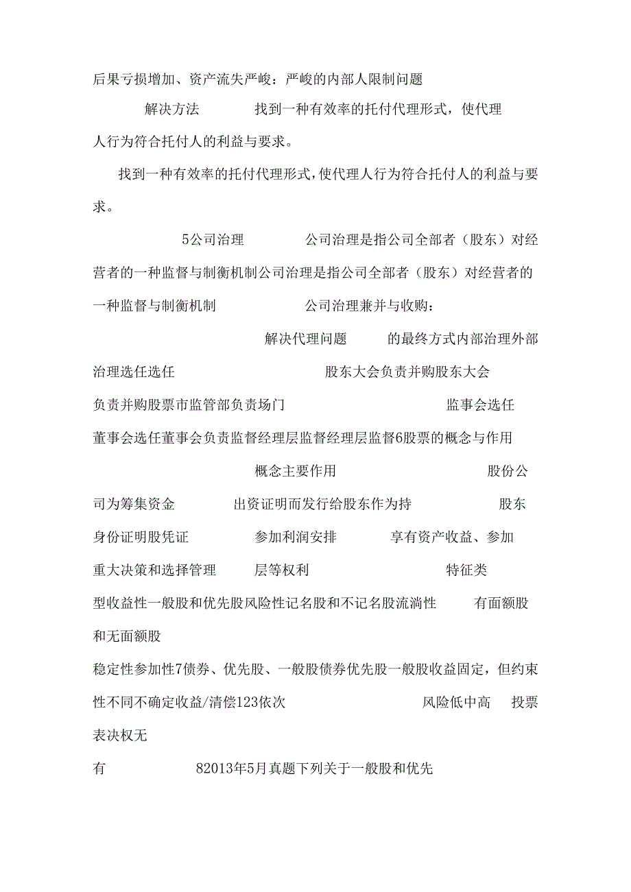 4-股票市场与股票投资.docx_第2页