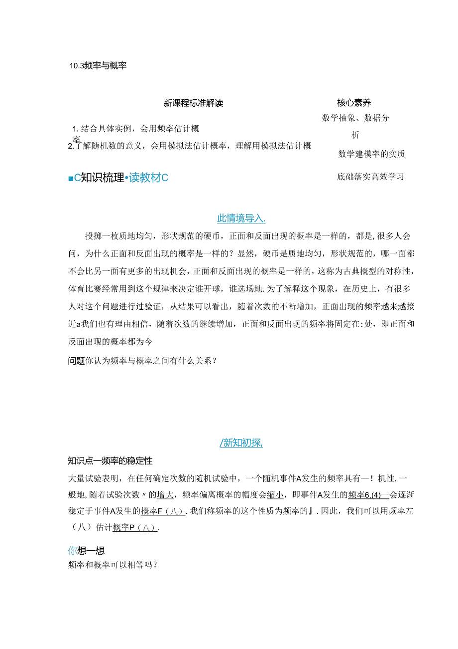 2023-2024学年人教A版必修第二册 10-3 频率与概率 学案.docx_第1页