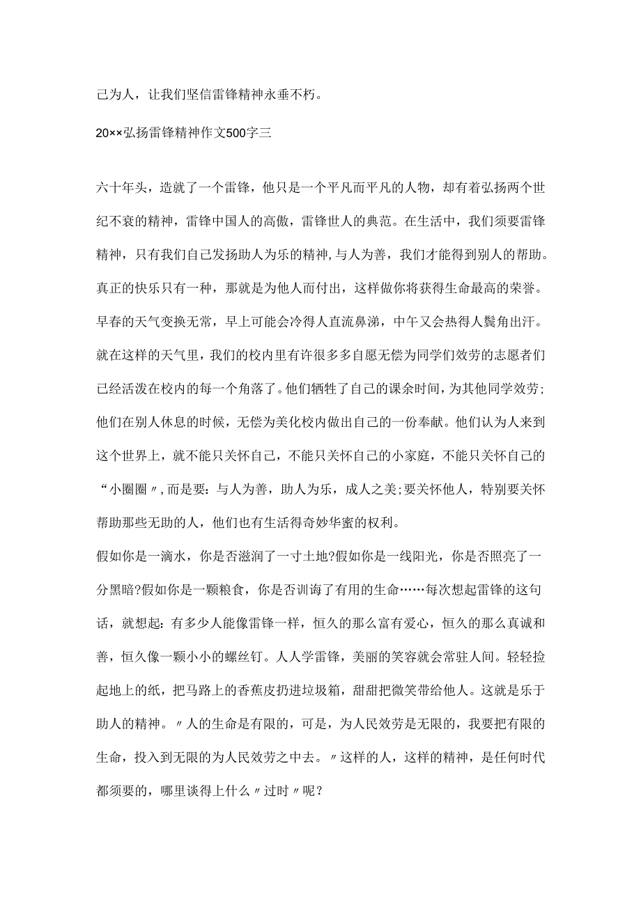 20xx弘扬雷锋精神作文500字.docx_第3页