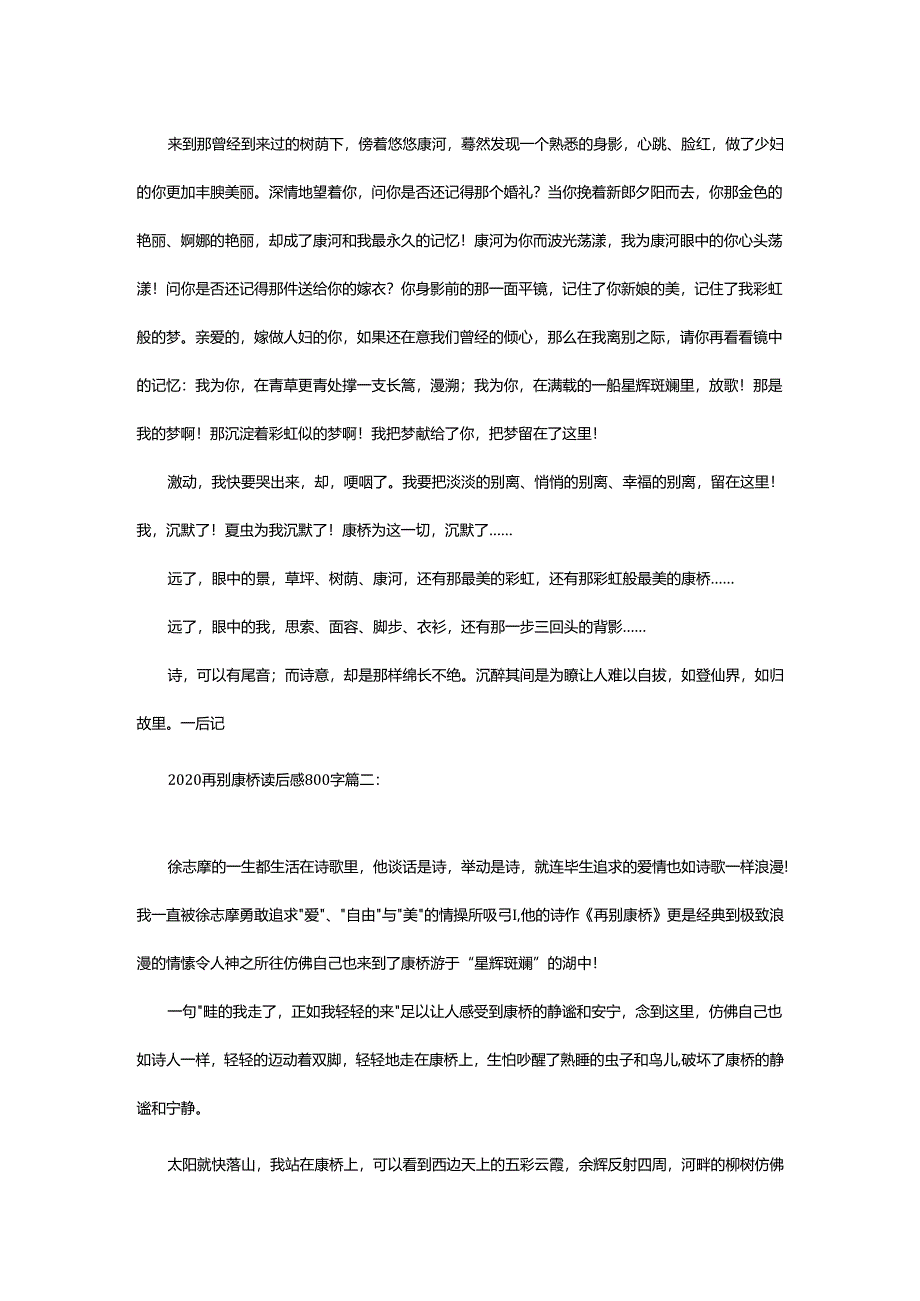 2024年再别康桥读后感800字.docx_第2页