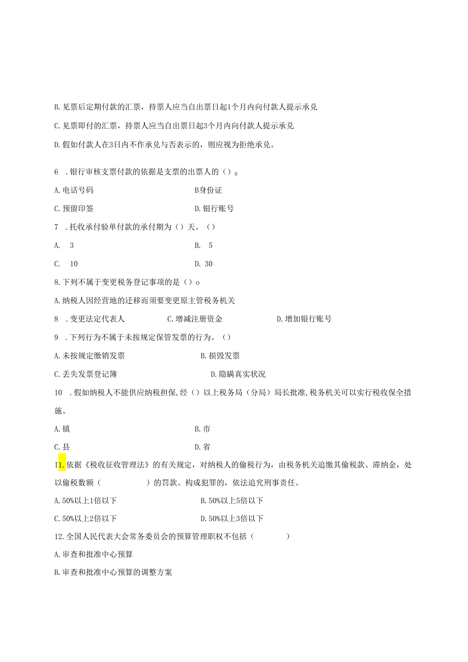 电大2024财经法规会计职业道德法规模拟试卷答案.docx_第2页