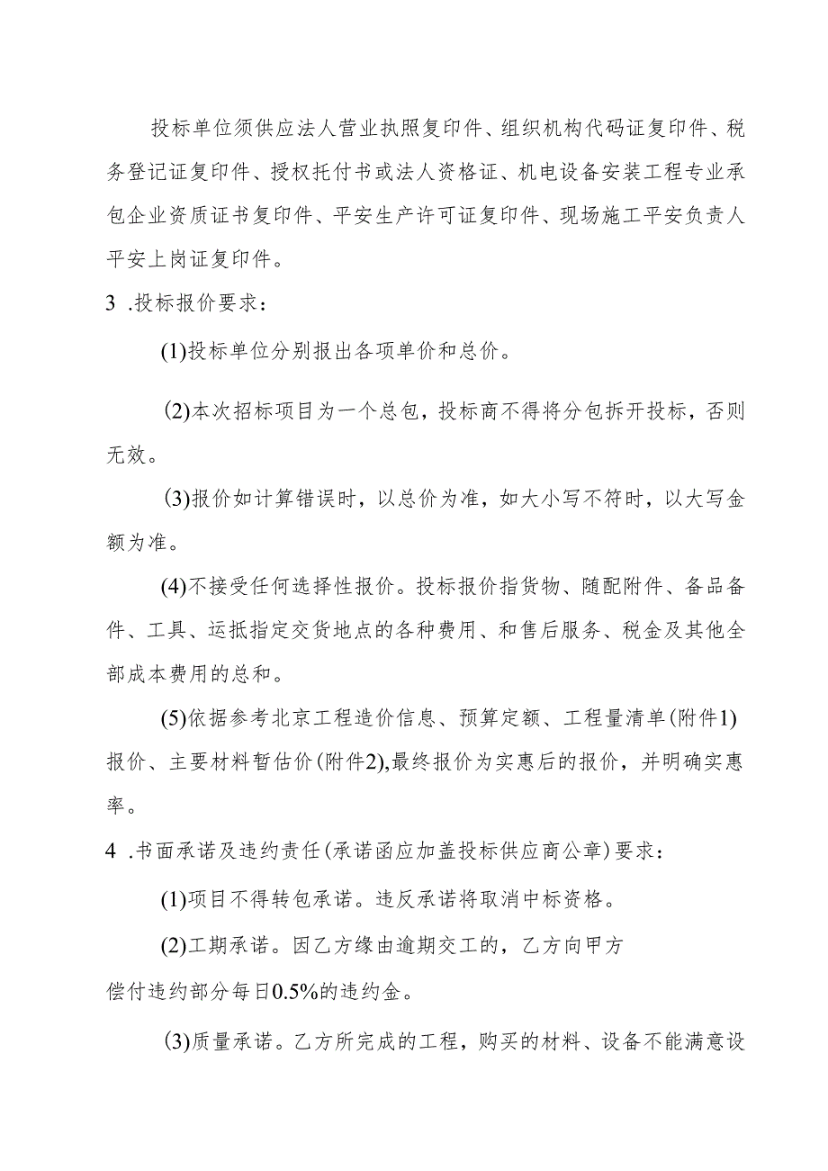 2号楼冷却塔更换填料-国家知识产权局.docx_第2页