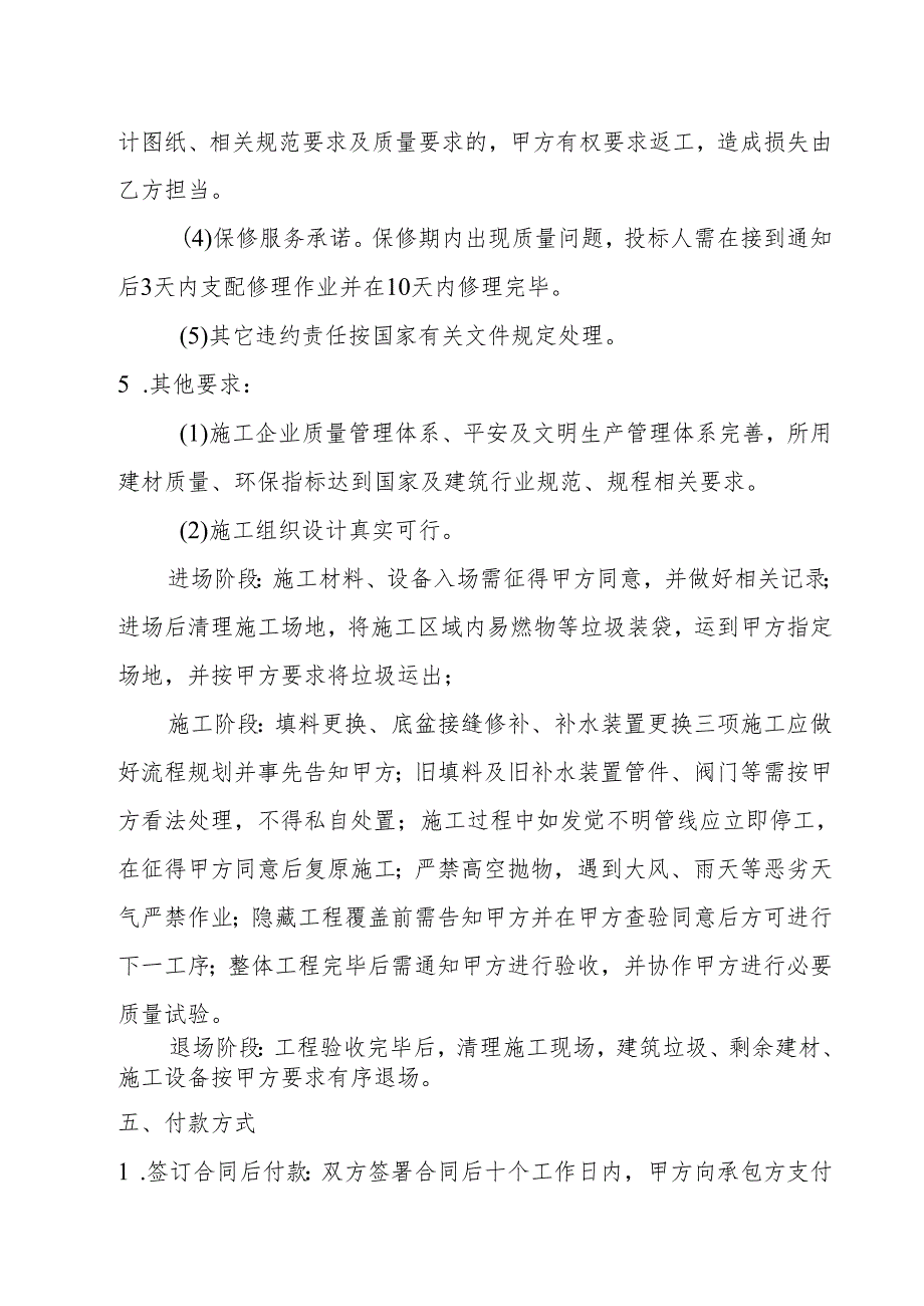 2号楼冷却塔更换填料-国家知识产权局.docx_第3页