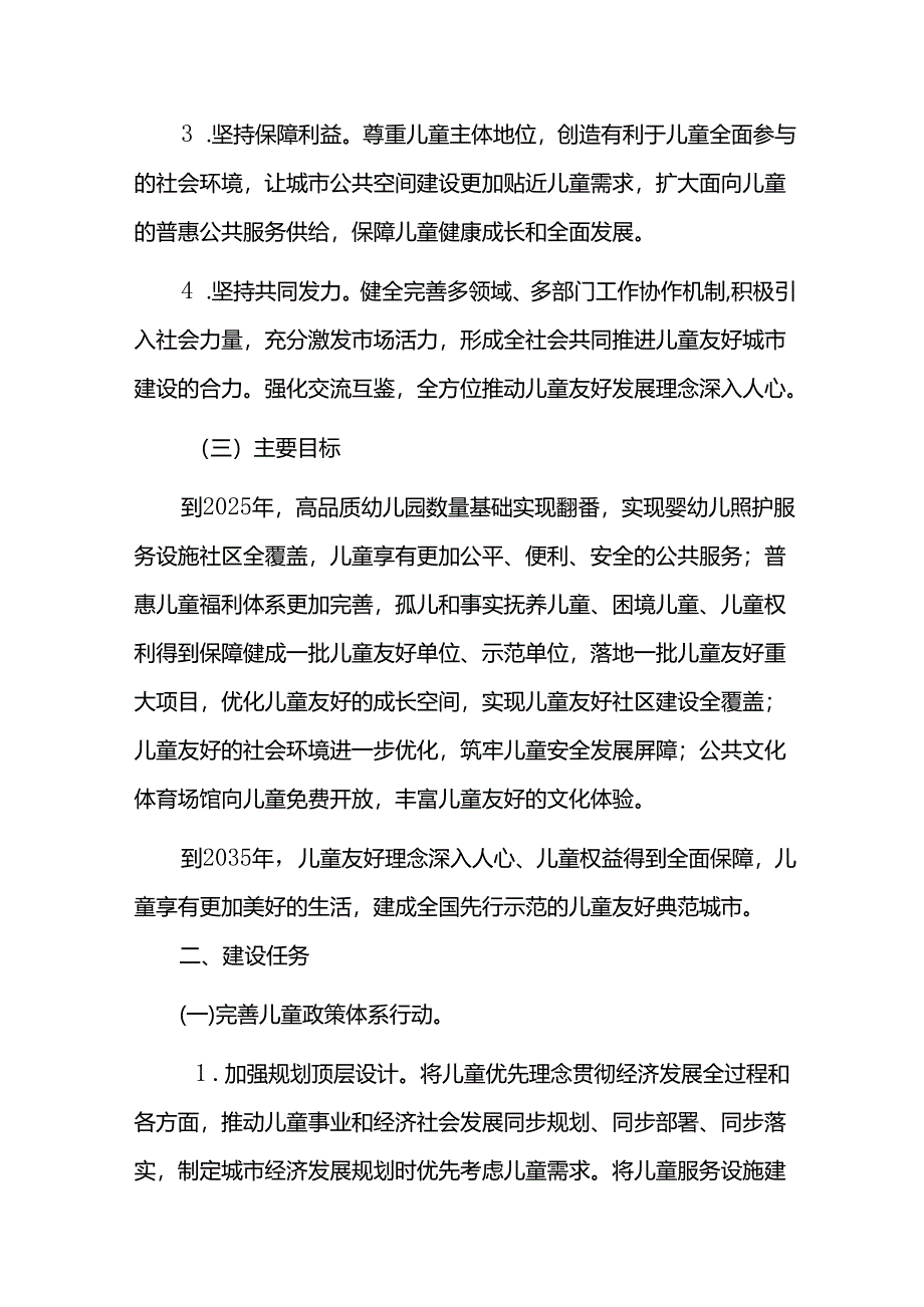 儿童友好城市建设实施方案.docx_第2页