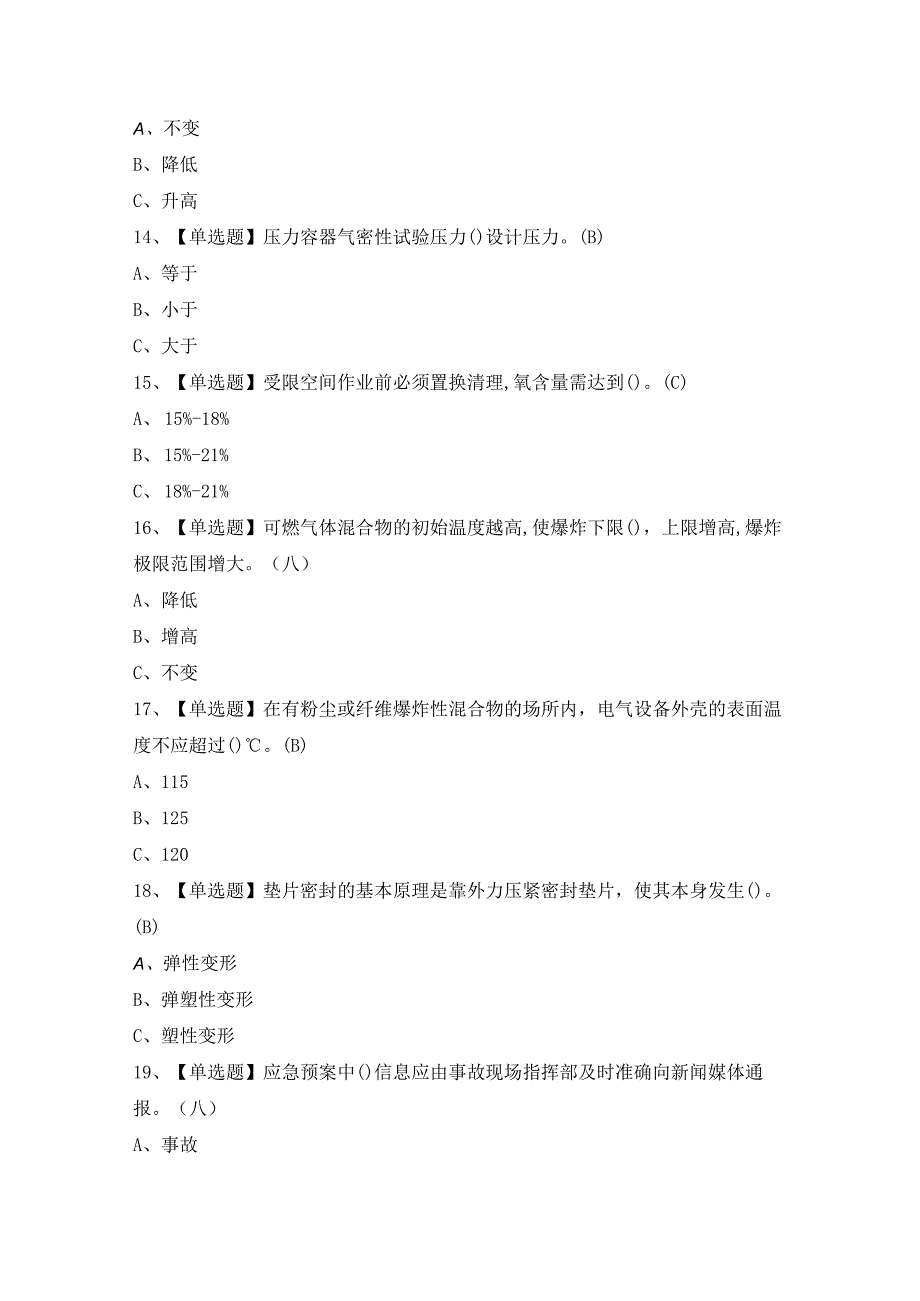 2024年【聚合工艺】考试题及答案.docx_第3页