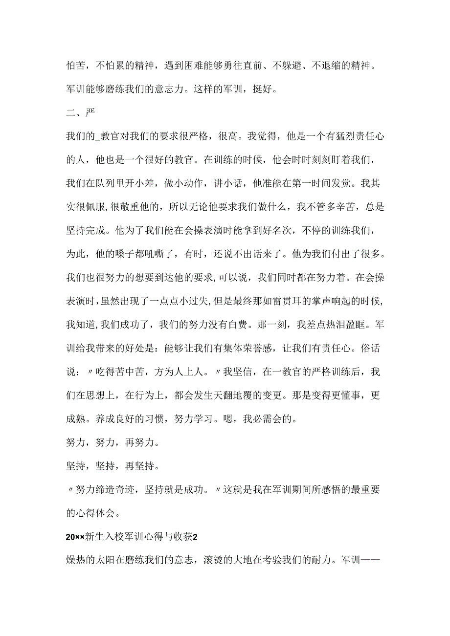 20xx新生入校军训心得与收获五篇.docx_第2页