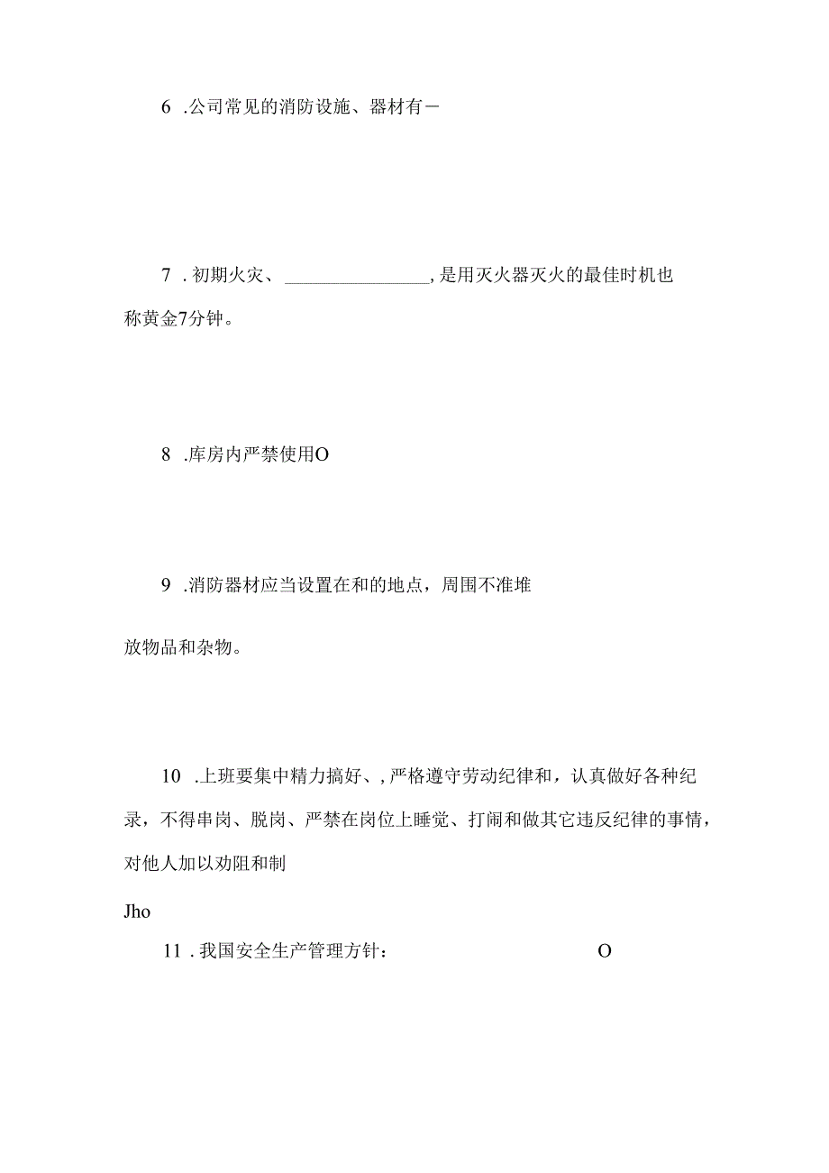 2024年三级安全生产培训考试题.docx_第2页