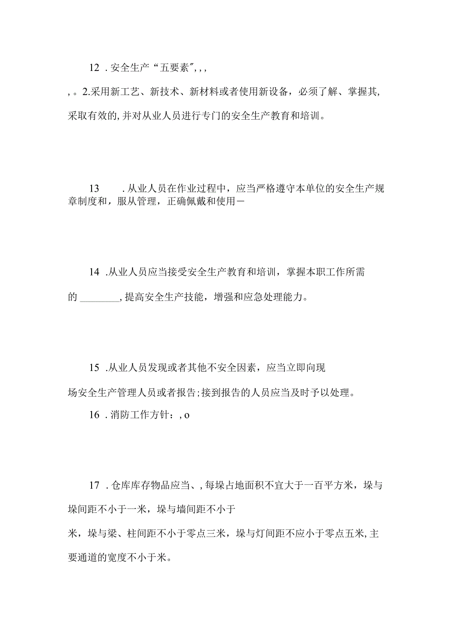 2024年三级安全生产培训考试题.docx_第3页