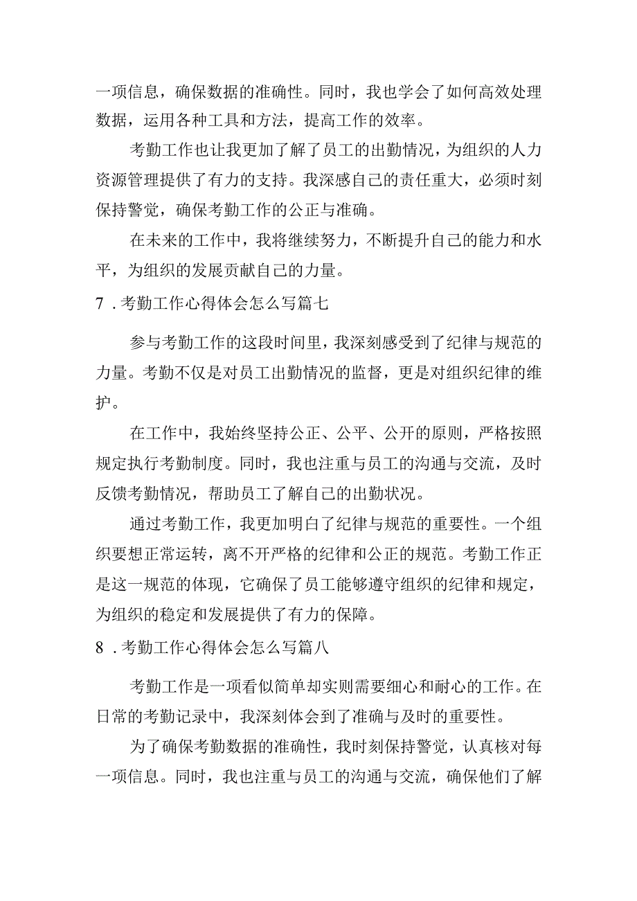 考勤工作心得体会怎么写（范文10篇）.docx_第3页