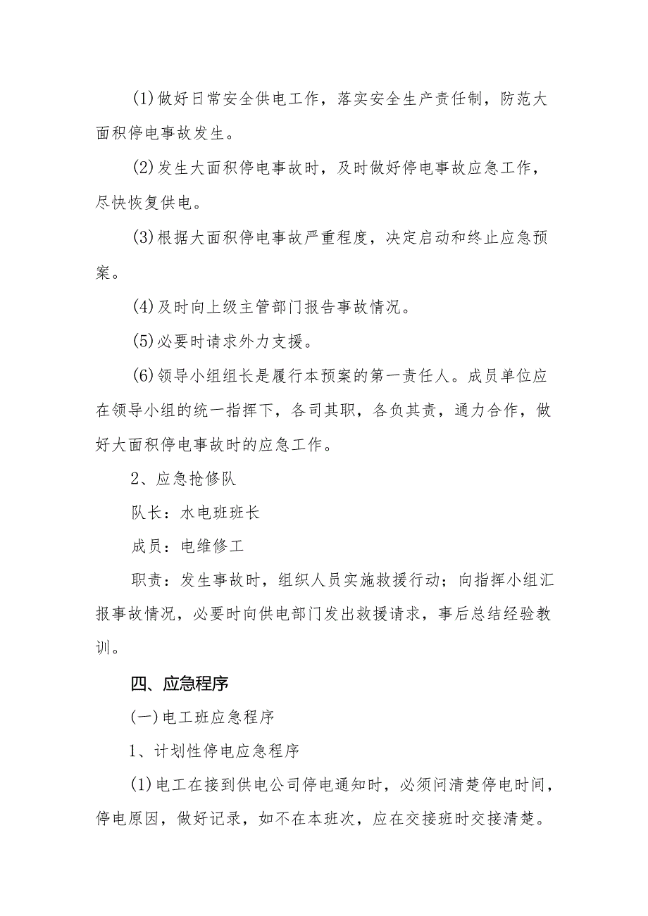 医院大面积停电应急预案.docx_第2页