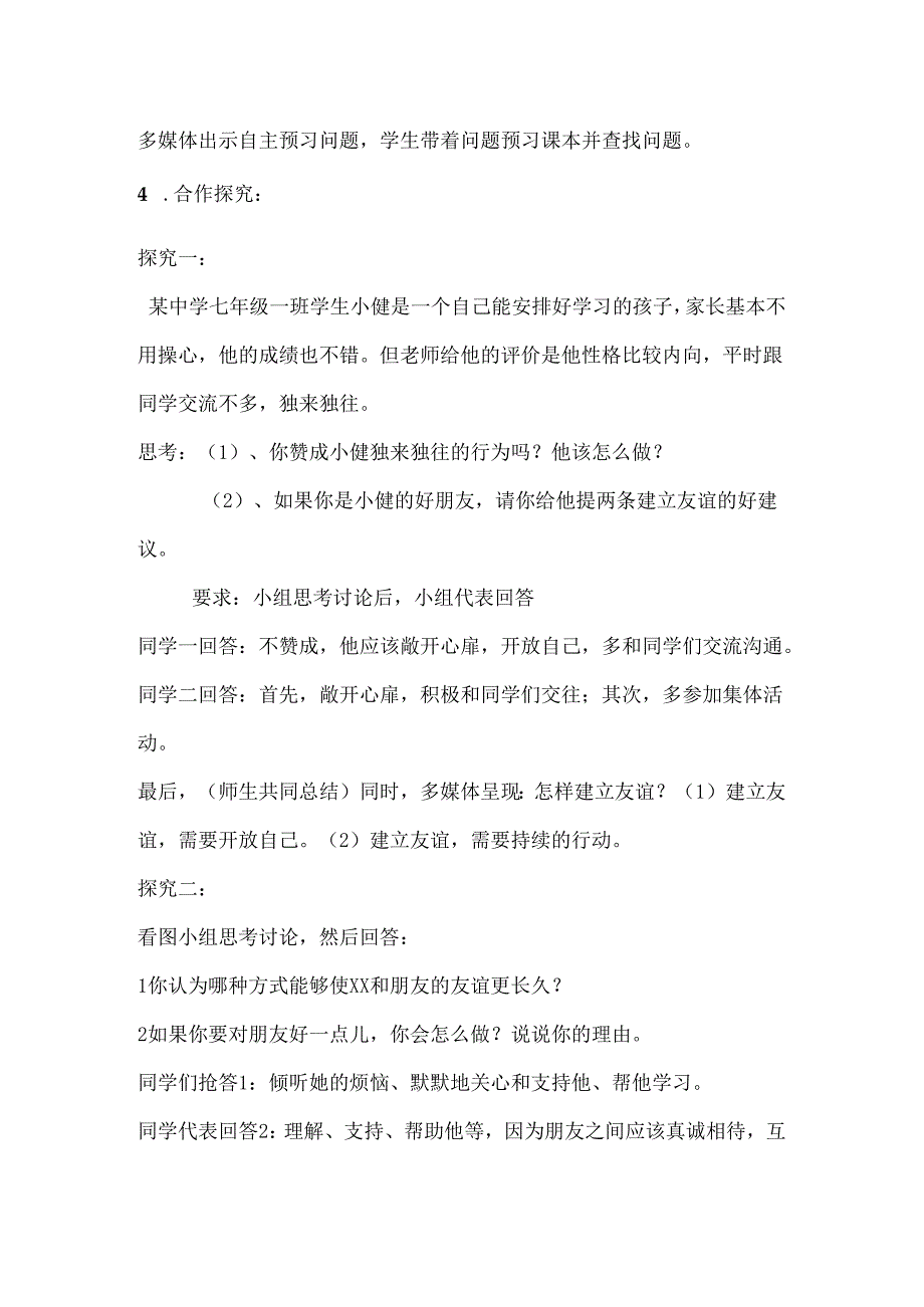 让友谊之树常青-教学设计.docx_第2页