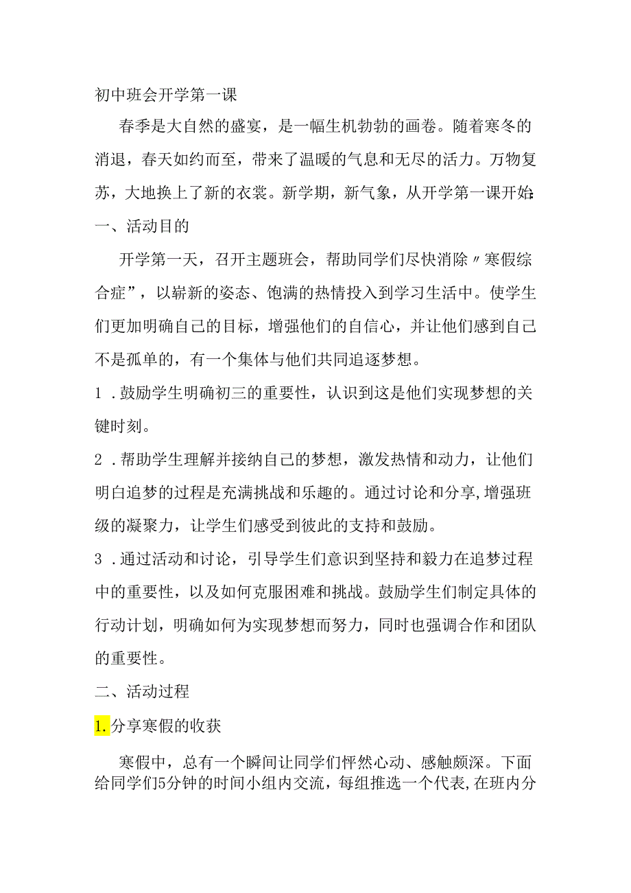 初中班会开学第一课讲话稿.docx_第1页