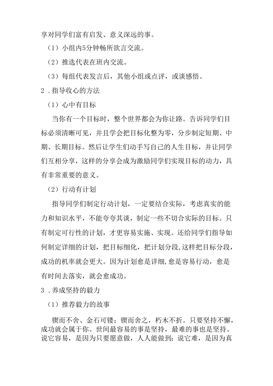 初中班会开学第一课讲话稿.docx_第2页